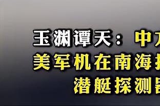 杨毅谈杨瀚森：中国球员年龄造假的黑历史让美国球探很谨慎